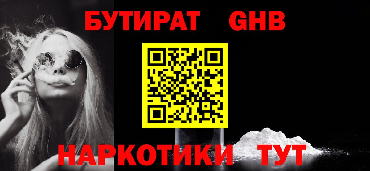 Бутират GHB Костомукша