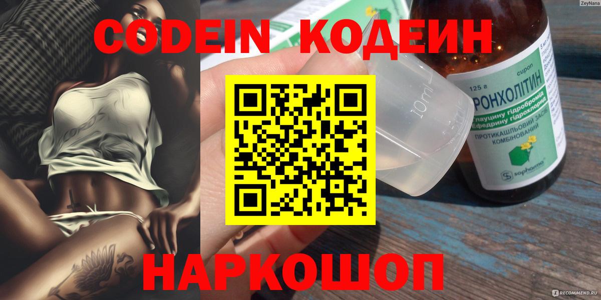 Костомукша  Кодеиновый сироп Lean Purple Drank  Вход с VPN 