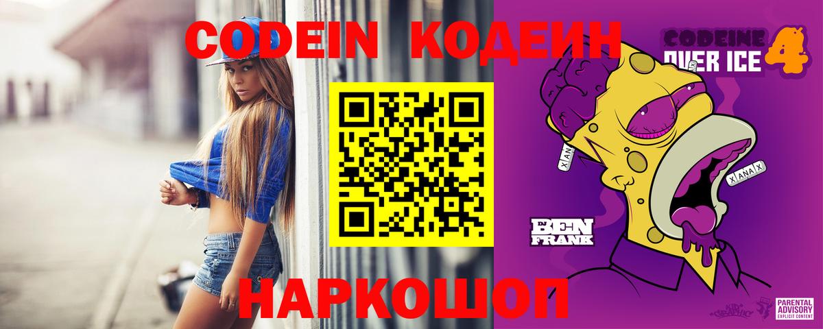 Кодеин напиток Lean (лин) Костомукша